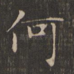 何