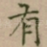 有