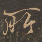 所