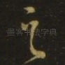 足