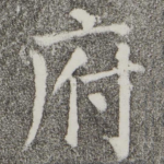 府