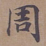 周