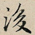 后