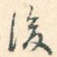 后
