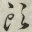 头