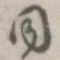 同