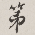 第