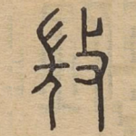 微