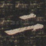 二