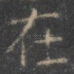 在