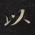 以