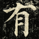 有