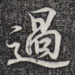 过