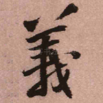 义