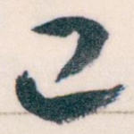 已