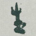 生