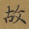 故