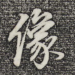 像