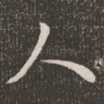 人