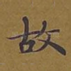 故