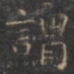 谓