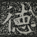 德