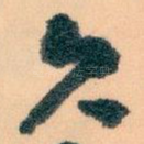 久
