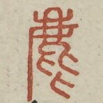 麀