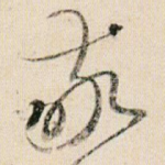 敬