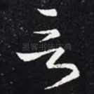 言