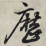 历