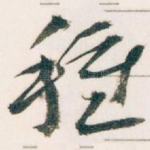 種