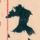 大
