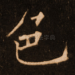 色