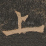 上