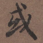 或