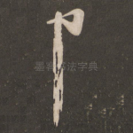 中