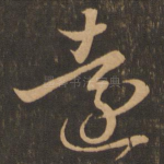 远