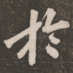 于
