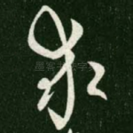 求