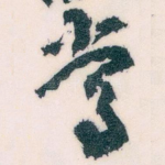 常