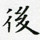 后