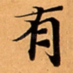 有