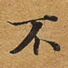 不