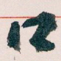 口