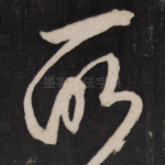 所