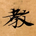 教