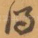 得