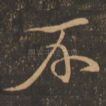 不