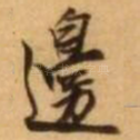 边